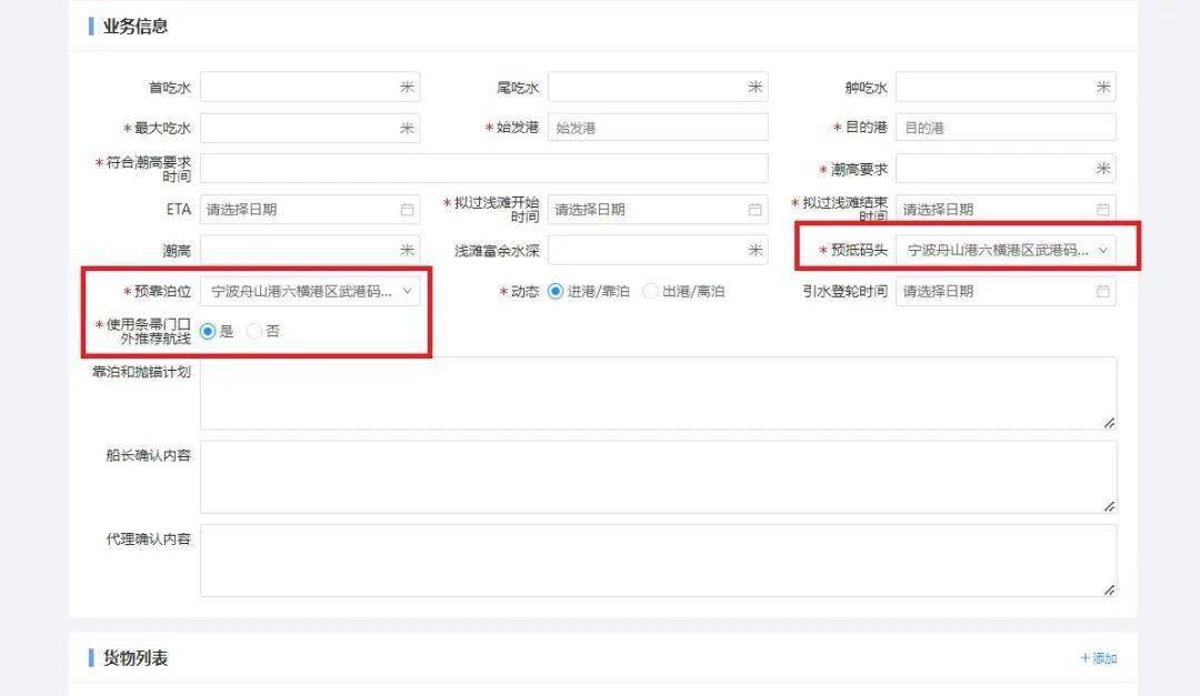 皇冠信用网登3代理申请_【悦来·悦航】船舶交通组织服务管理平台更新升级后常见操作问题详解(三)
