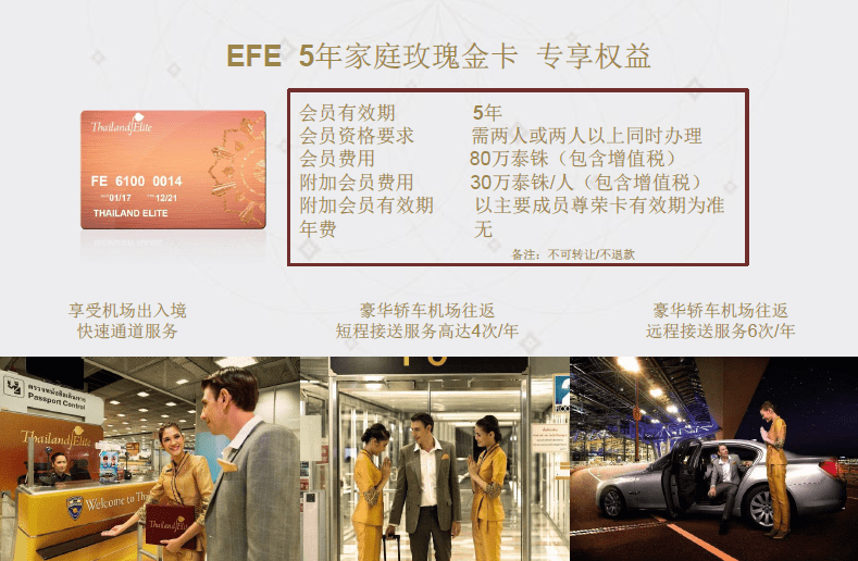 皇冠信用网会员开户_泰国精英签证EFE 5年家庭玫瑰金卡皇冠信用网会员开户,将于6月16日起停止办理!