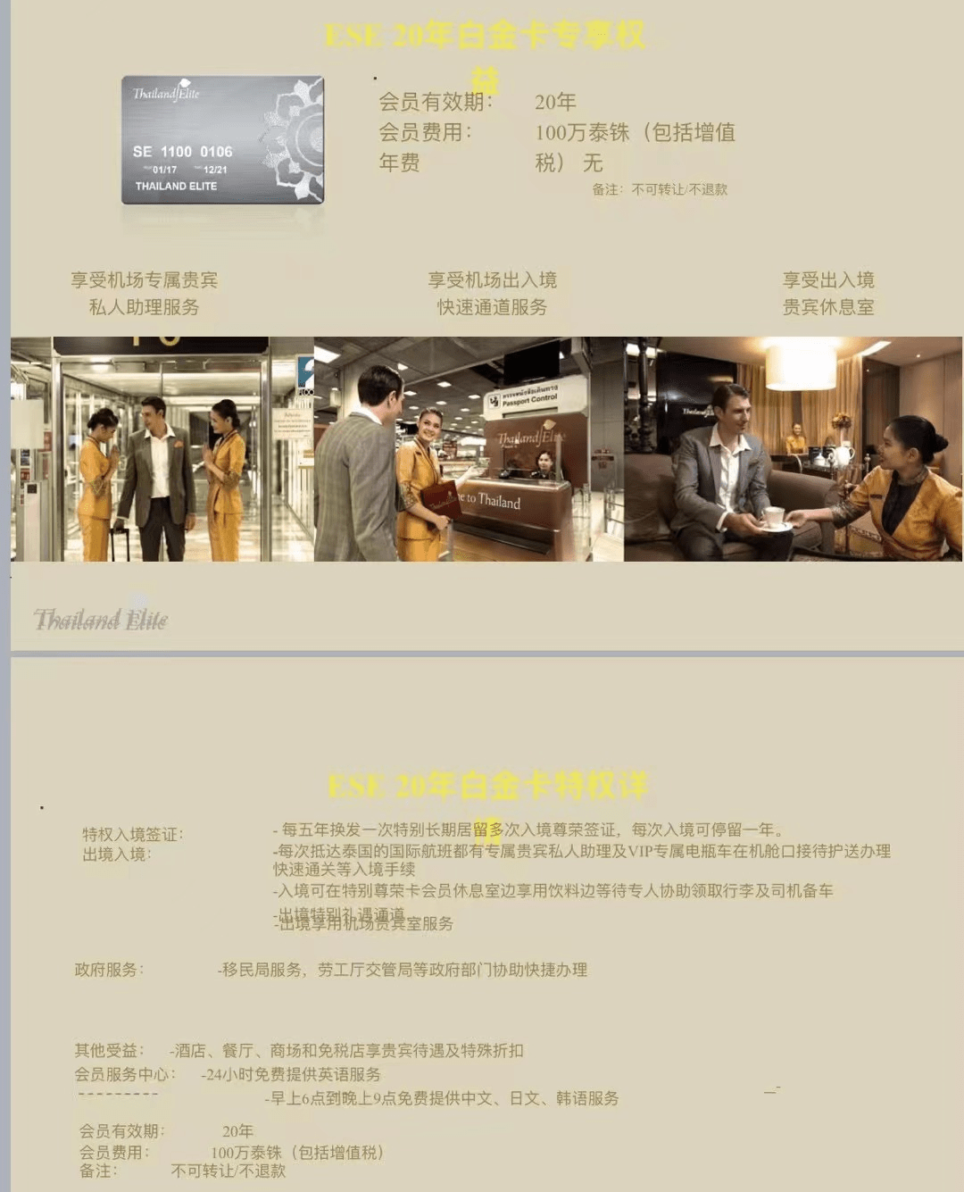 皇冠信用网会员开户_泰国精英签证EFE 5年家庭玫瑰金卡皇冠信用网会员开户,将于6月16日起停止办理!