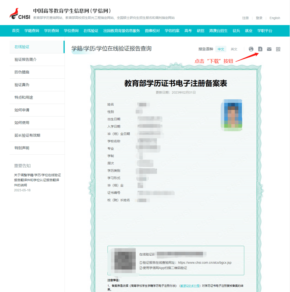 皇冠信用网在线申请_如何申请学历学位在线验证/认证报告皇冠信用网在线申请?