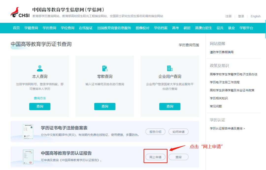 皇冠信用网在线申请_如何申请学历学位在线验证/认证报告皇冠信用网在线申请?