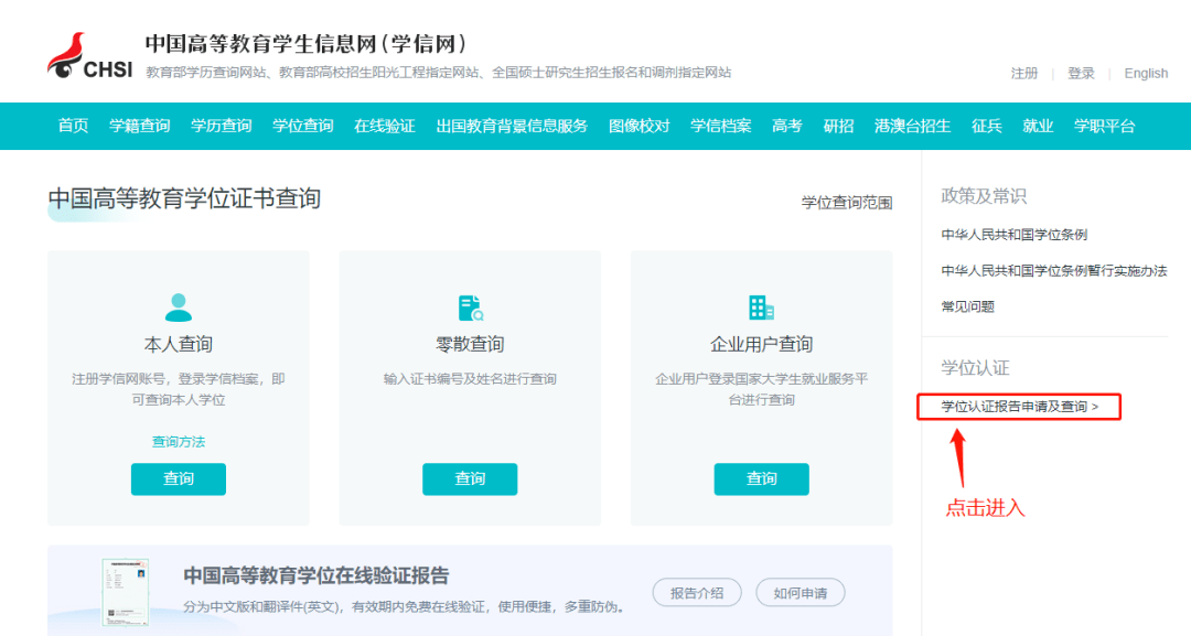 皇冠信用网在线申请_如何申请学历学位在线验证/认证报告皇冠信用网在线申请?