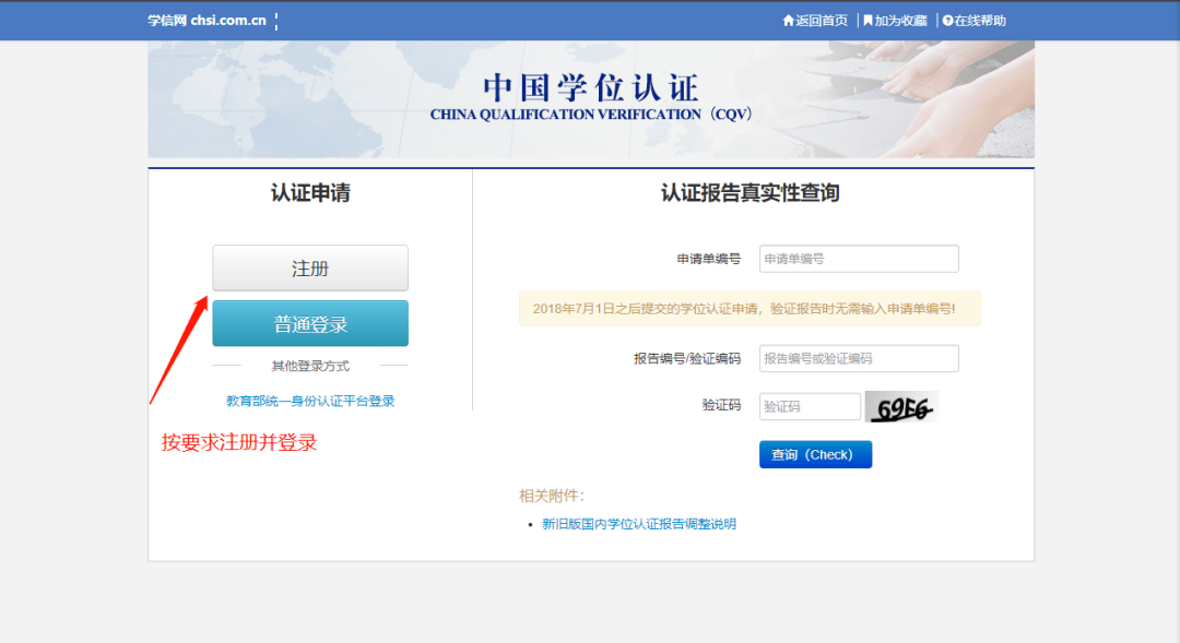 皇冠信用网在线申请_如何申请学历学位在线验证/认证报告皇冠信用网在线申请?