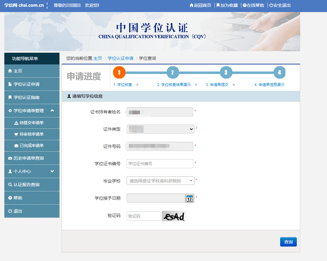 皇冠信用网在线申请_如何申请学历学位在线验证/认证报告皇冠信用网在线申请?