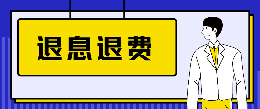 皇冠信用网如何申请_信用卡如何正确申请“全额退息”皇冠信用网如何申请?(攻略)