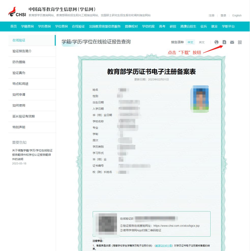 皇冠信用网在线申请_北京点趣教育科技有限公司:如何申请学历学位在线验证/认证报告皇冠信用网在线申请?