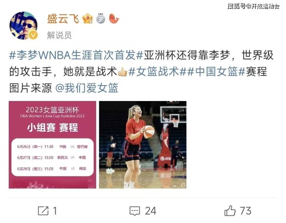 亚洲杯赛程_中国女篮亚洲杯赛程表!媒体:亚洲杯需要李梦亚洲杯赛程,世界级的攻击手