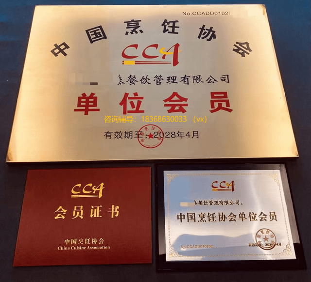 皇冠信用网会员申请_【干货】中国烹饪协会会员单位怎么申请皇冠信用网会员申请?需要什么材料?多长时间?