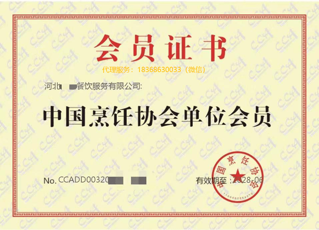 皇冠信用网会员申请_【干货】中国烹饪协会会员单位怎么申请皇冠信用网会员申请?需要什么材料?多长时间?