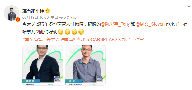 皇冠信用网账号开通_玩转互联网营销皇冠信用网账号开通,长城汽车高管团队微博平台相继开通个人账号