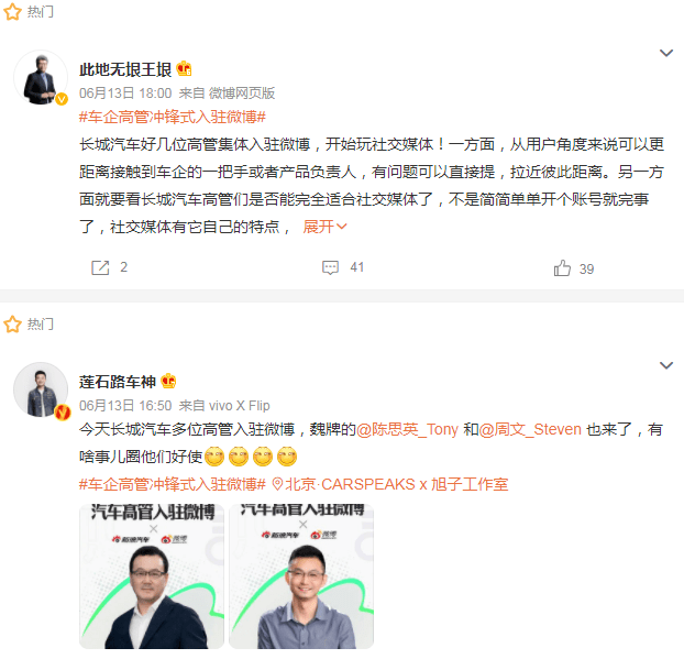 皇冠信用网账号开通_玩转互联网营销皇冠信用网账号开通,长城汽车高管团队微博平台相继开通个人账号