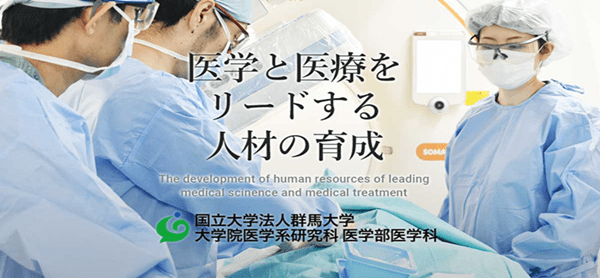 皇冠信用网在线申请_可申请在线面试皇冠信用网在线申请!群马大学生命医科学专业硕士课程申请攻略