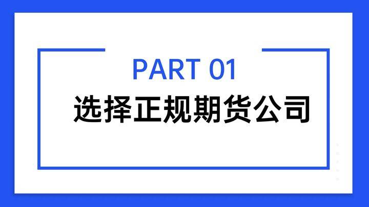 皇冠信用网如何开户_期货开户最全攻略!哪家开户手续费最低皇冠信用网如何开户,如何申请交返?