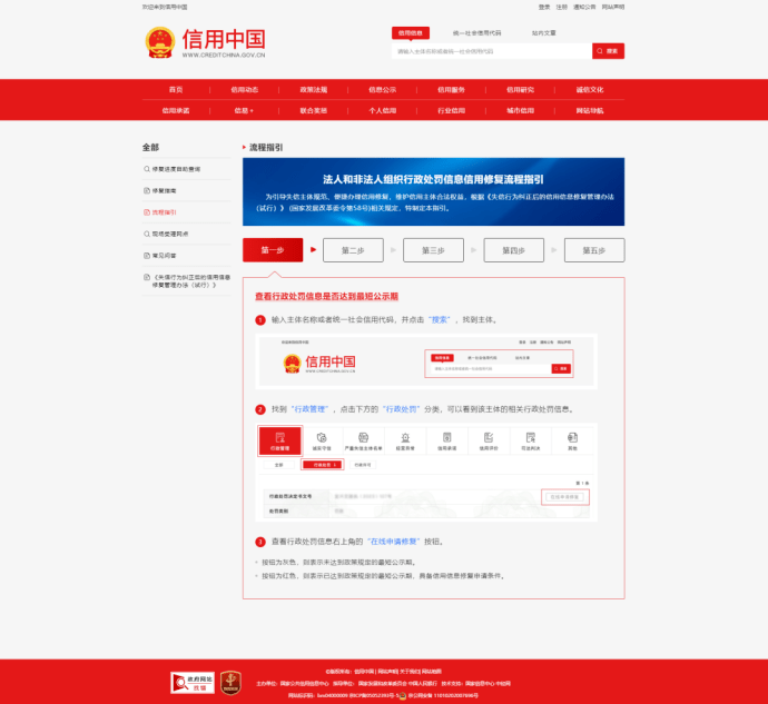 皇冠信用网如何申请_企业如何信用修复皇冠信用网如何申请?申请流程来了→