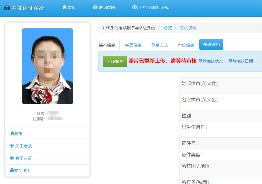 皇冠信用网在线注册_注册国际金融理财师(CFP)报名流程及照片要求在线处理方法