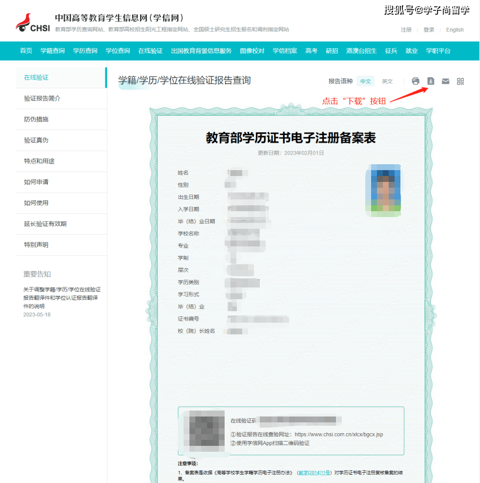 皇冠信用网在线申请_必看攻略皇冠信用网在线申请!如何在学信网申请下载学历学位在线验证/认证报告!