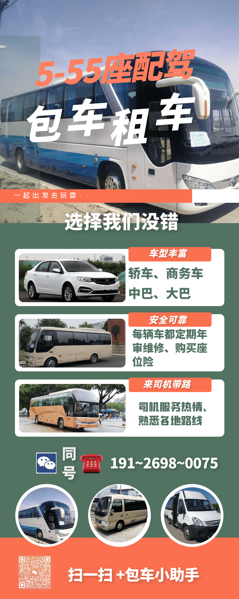 皇冠信用网平台出租_清远大巴租赁皇冠信用网平台出租,一站式巴士出租服务平台