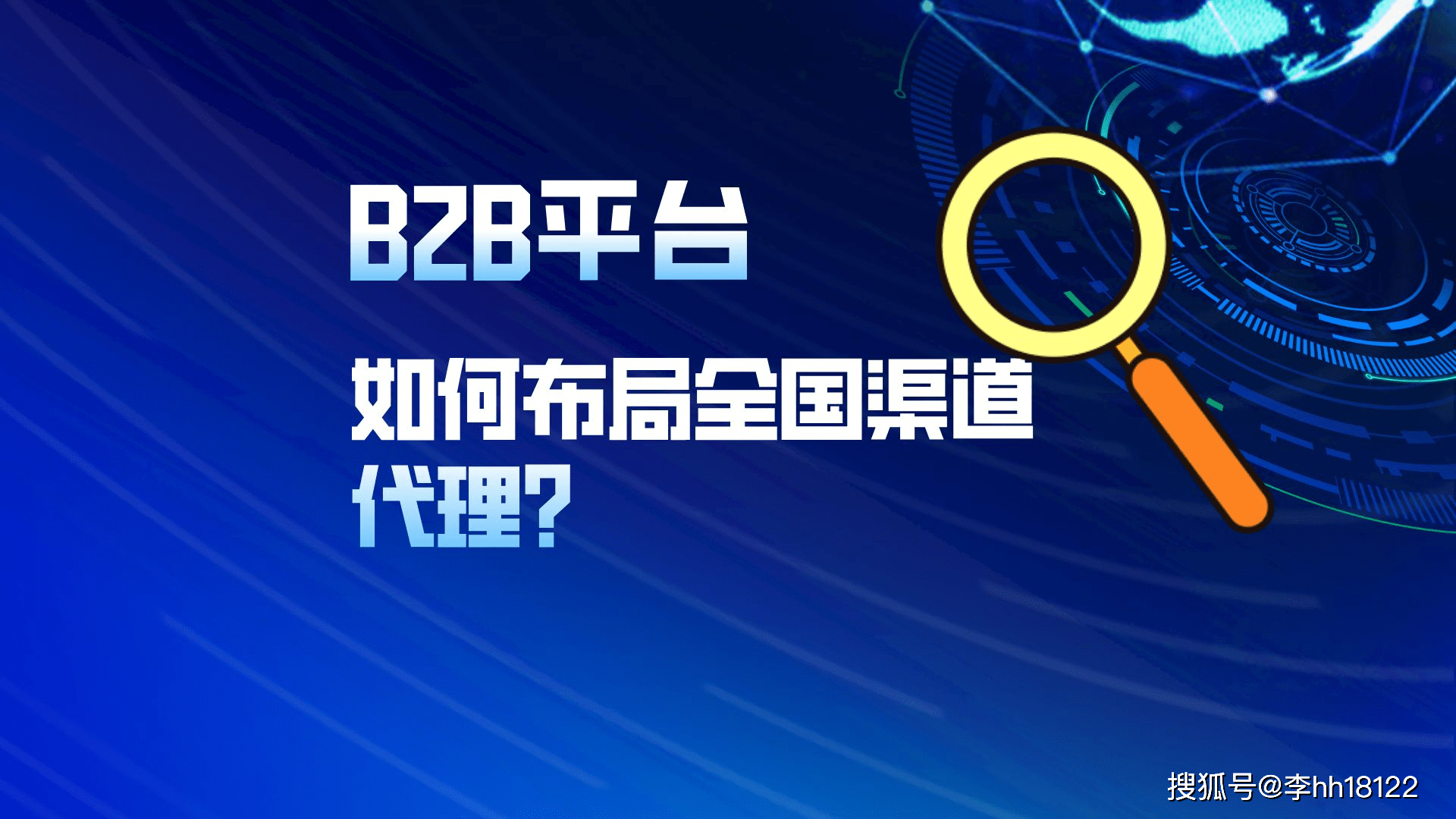 皇冠信用网平台代理_B2B平台如何布局全国渠道代理皇冠信用网平台代理?