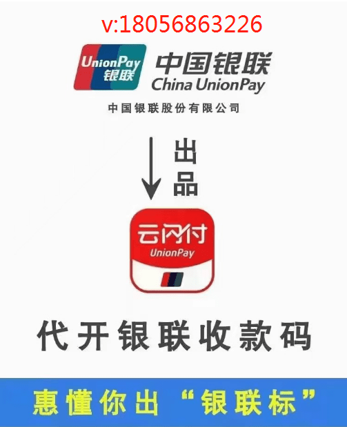 皇冠信用网代理怎么申请_云闪付码牌代理怎么申请皇冠信用网代理怎么申请?中国银联收款码代理招募