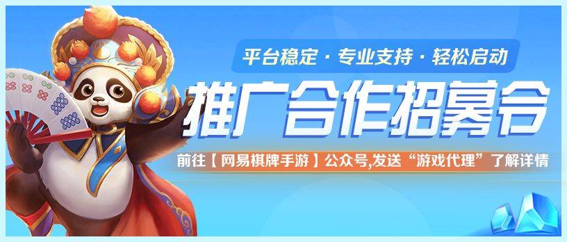 皇冠信用网代理平台_绿色平台轻松加盟皇冠信用网代理平台,首选网易棋牌手游代理!