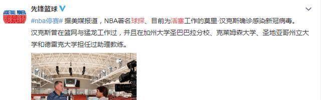NBA篮球球探_NBA活塞确诊第2人NBA篮球球探!伍德后著名球探感染新冠从事篮球行业几十年