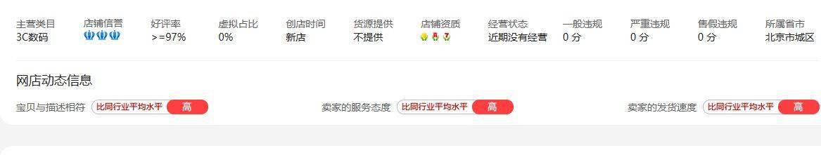世界杯皇冠平台_华北地区三皇冠3C数码淘宝店铺转让世界杯皇冠平台,麦淘十年转让平台已验店!