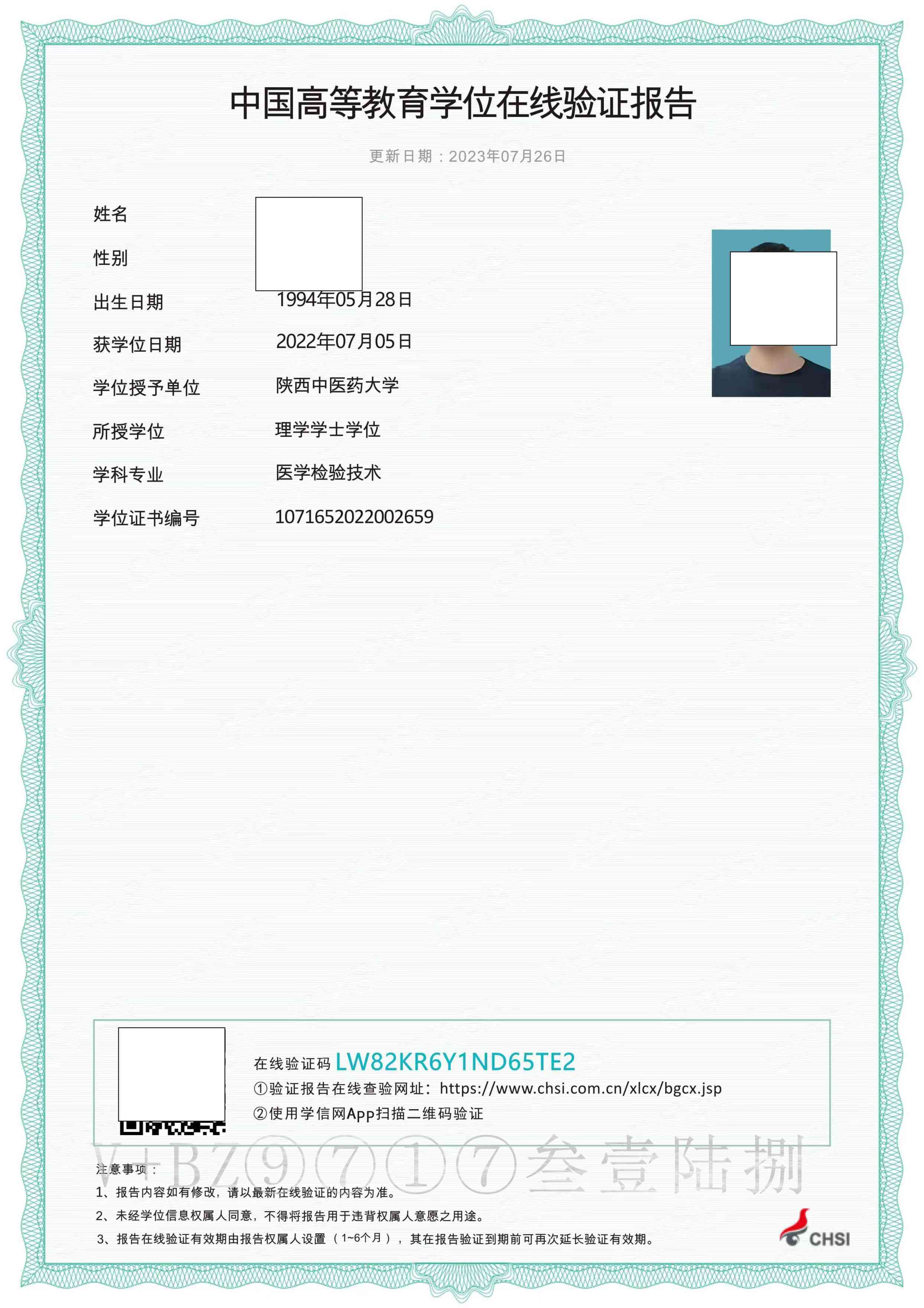 皇冠信用网在线申请_《学信网》学位在线验证报告是什么皇冠信用网在线申请?及人工下载申请流程