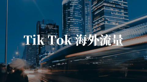 皇冠信用网如何申请_tik tok公会如何申请皇冠信用网如何申请?
