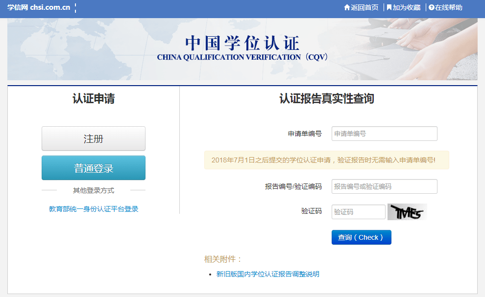 信用网如何申请_新支点教育集团|学历科普:老毕业证信用网如何申请,如何申请学信网学历认证报告?