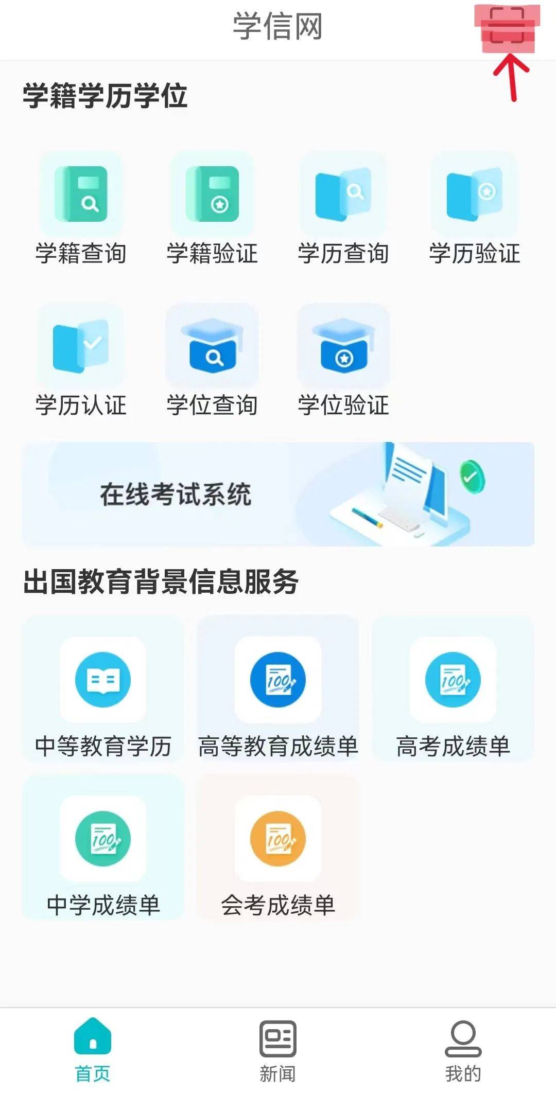 信用网如何申请_新支点教育集团|学历科普:老毕业证信用网如何申请,如何申请学信网学历认证报告?