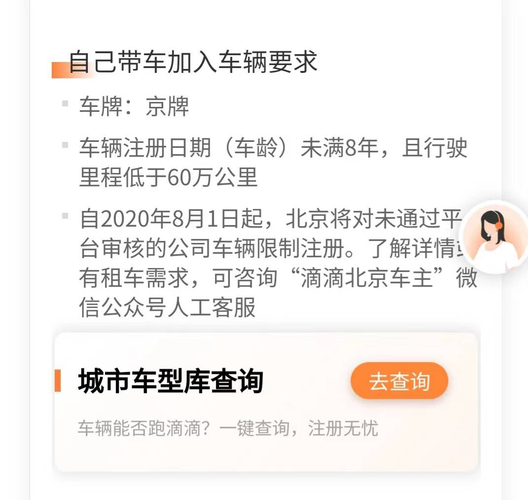 皇冠信用网如何注册_超龄车辆如何提高审核通过率皇冠信用网如何注册？超龄车辆注册滴滴网约车流程