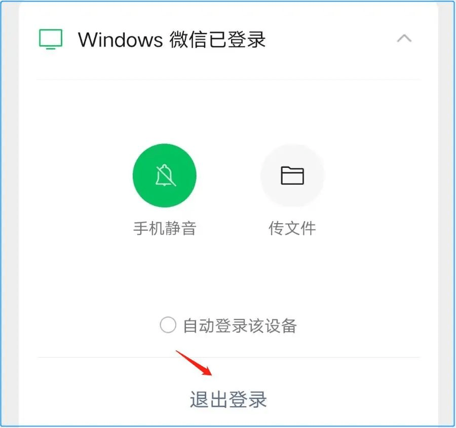 皇冠手机管理端登录_微信电脑端登录还是退出皇冠手机管理端登录?手机一看便知