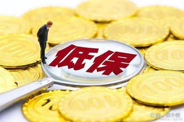 皇冠信用网如何申请_如何申请低保皇冠信用网如何申请?