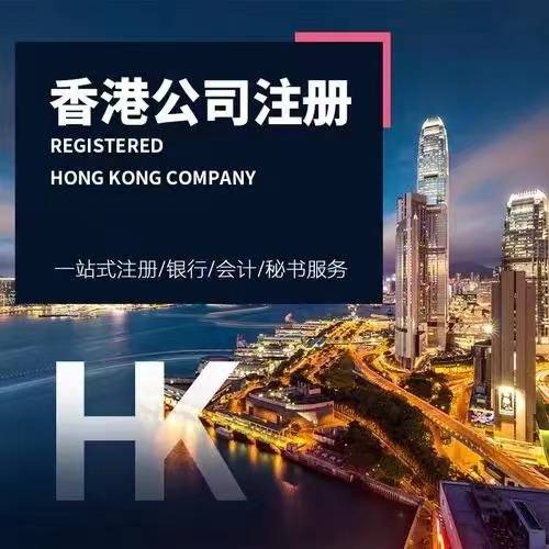 皇冠信用网怎么开户_香港公司成立后怎么开户皇冠信用网怎么开户?香港公司开户需要什么资料