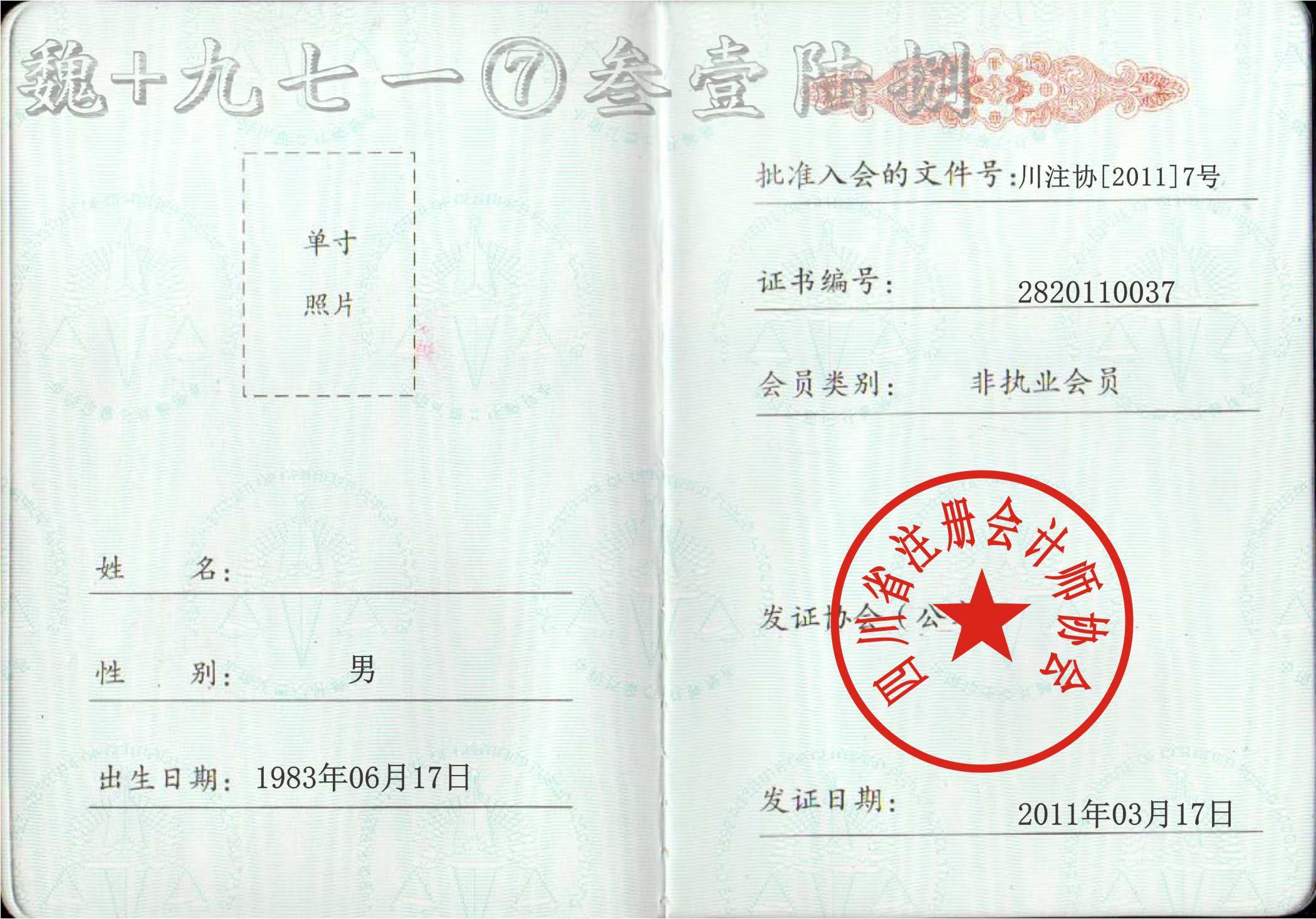 皇冠信用网会员注册_注册会计师会员证是什么皇冠信用网会员注册?注册会计师执业会员证和非执业会员证有什么区别?