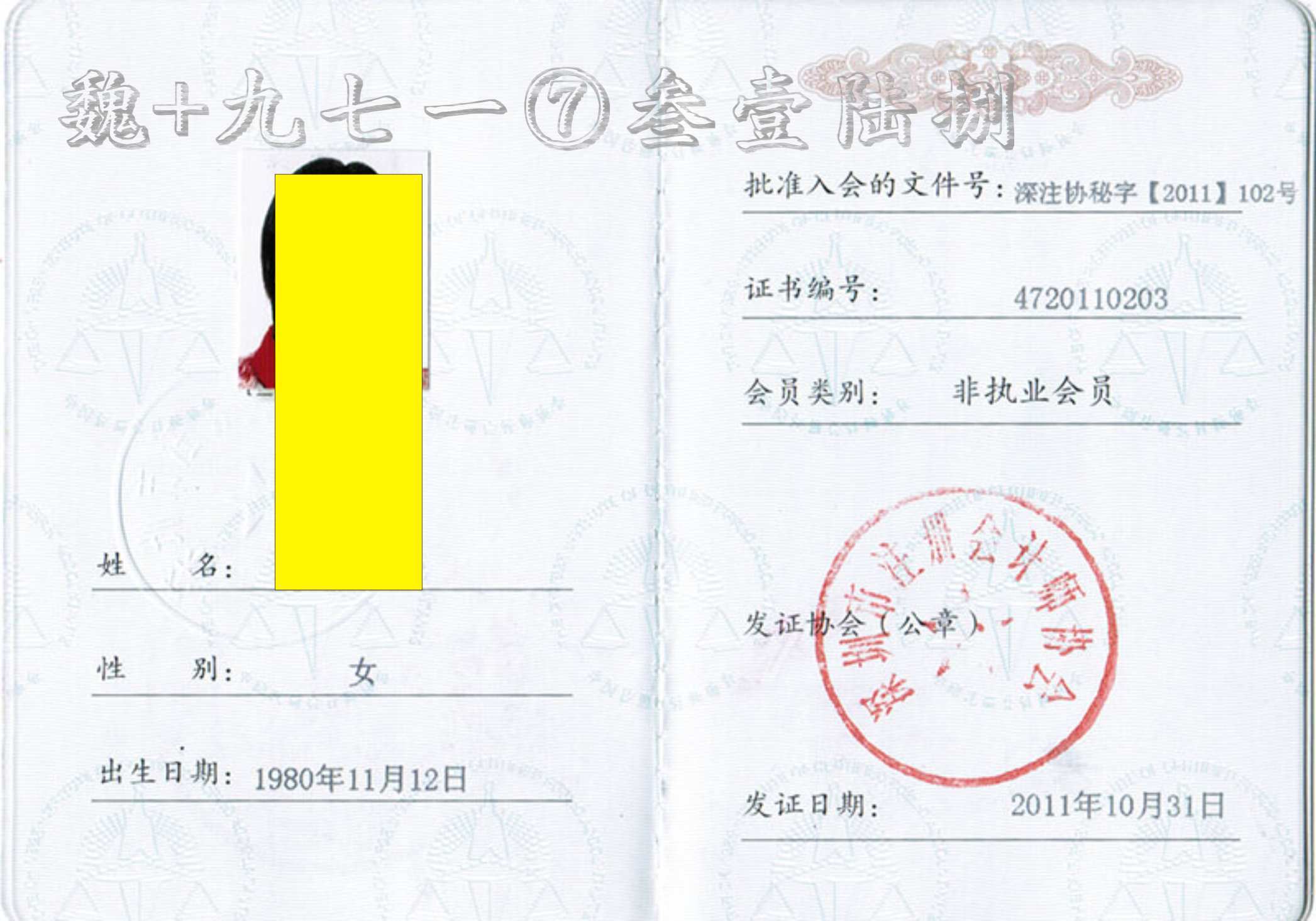 皇冠信用网会员注册_注册会计师会员证是什么皇冠信用网会员注册?注册会计师执业会员证和非执业会员证有什么区别?