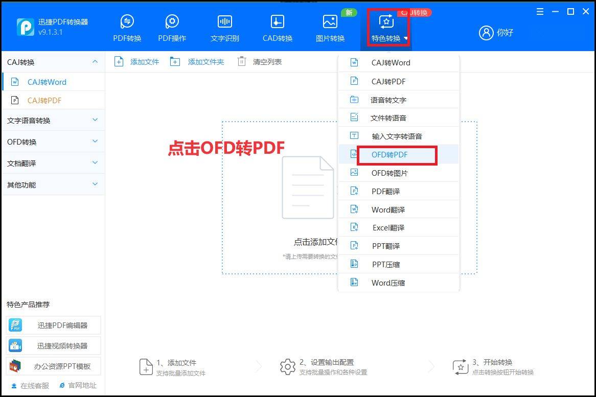 皇冠信用网可以占几成_Ofd怎么转换成pdf皇冠信用网可以占几成?可以试试这几个方法