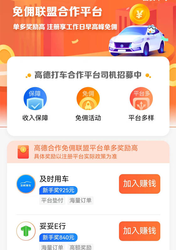 皇冠信用网怎么注册_高德打车怎么注册网约车皇冠信用网怎么注册?司机加入流程