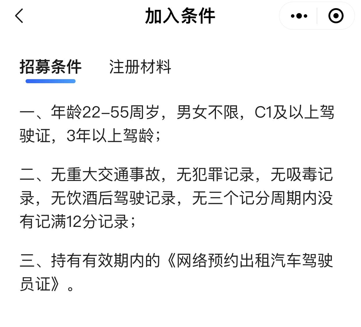 怎么注册皇冠信用网_网约车司机怎么注册加入怎么注册皇冠信用网?有什么流程和条件