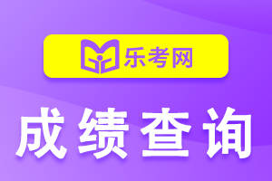 怎么申请皇冠信用网_北京乐考网:2023一级消防工程师怎么申请成绩复核怎么申请皇冠信用网？