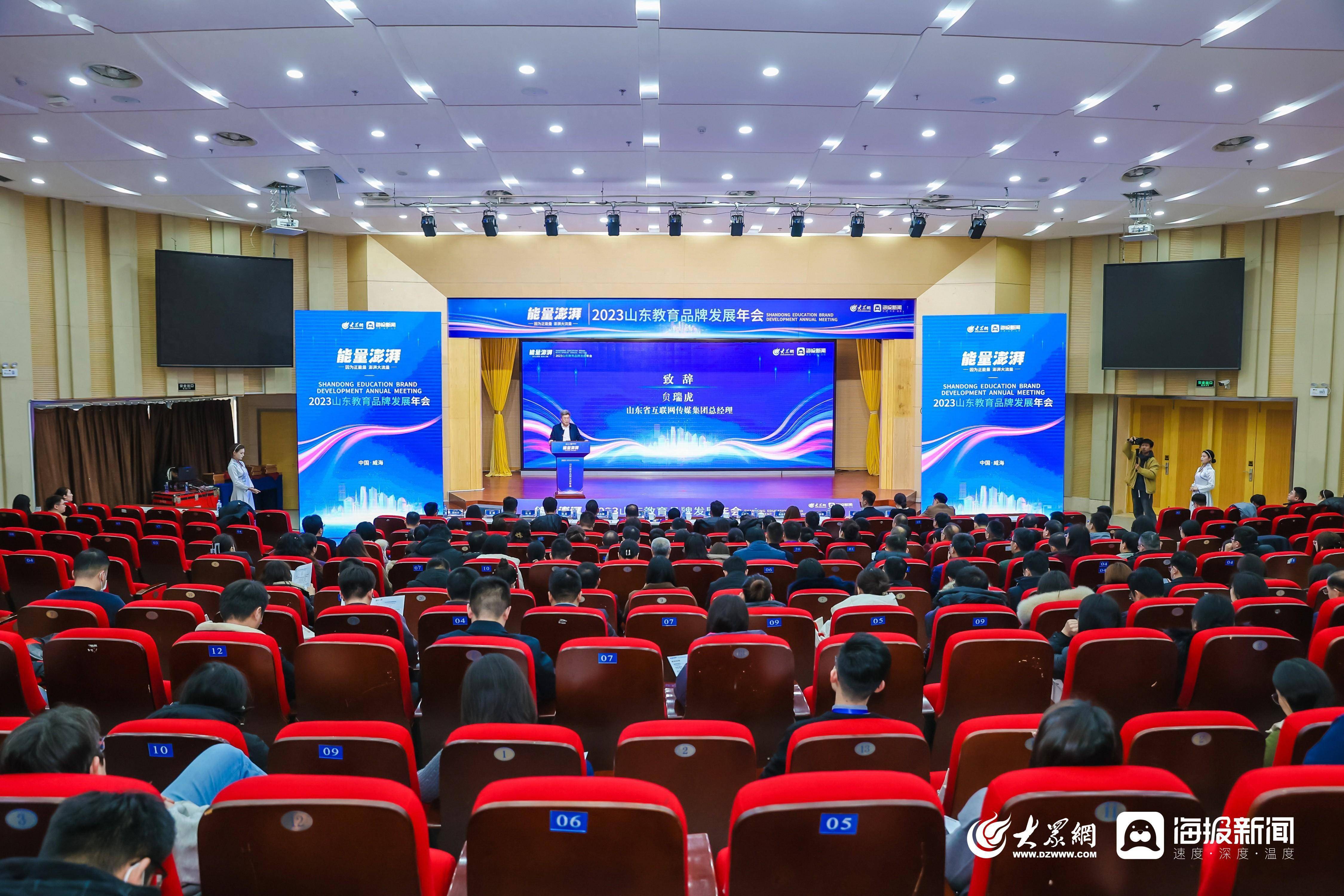 皇冠信用网正网_因为正能量皇冠信用网正网,澎湃大流量!大众网2023山东教育品牌发展年会成功举办