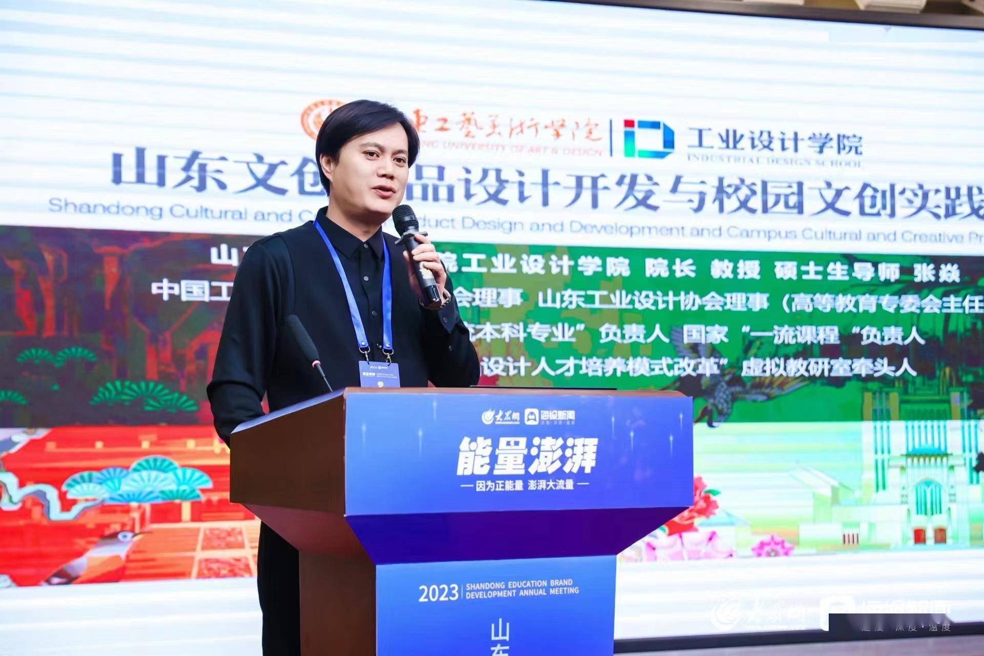 皇冠信用网正网_因为正能量皇冠信用网正网,澎湃大流量!大众网2023山东教育品牌发展年会成功举办