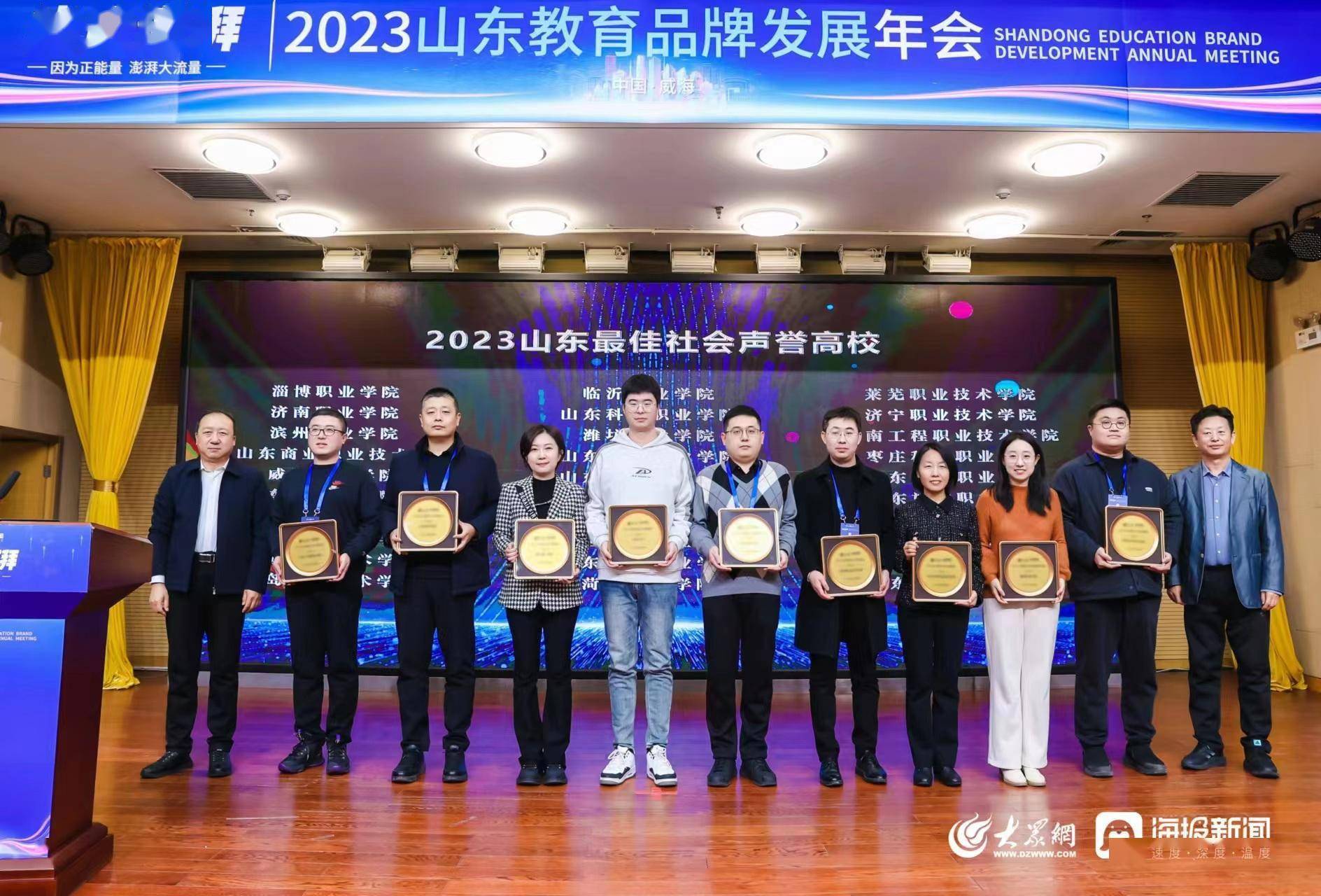 皇冠信用网正网_因为正能量皇冠信用网正网,澎湃大流量!大众网2023山东教育品牌发展年会成功举办