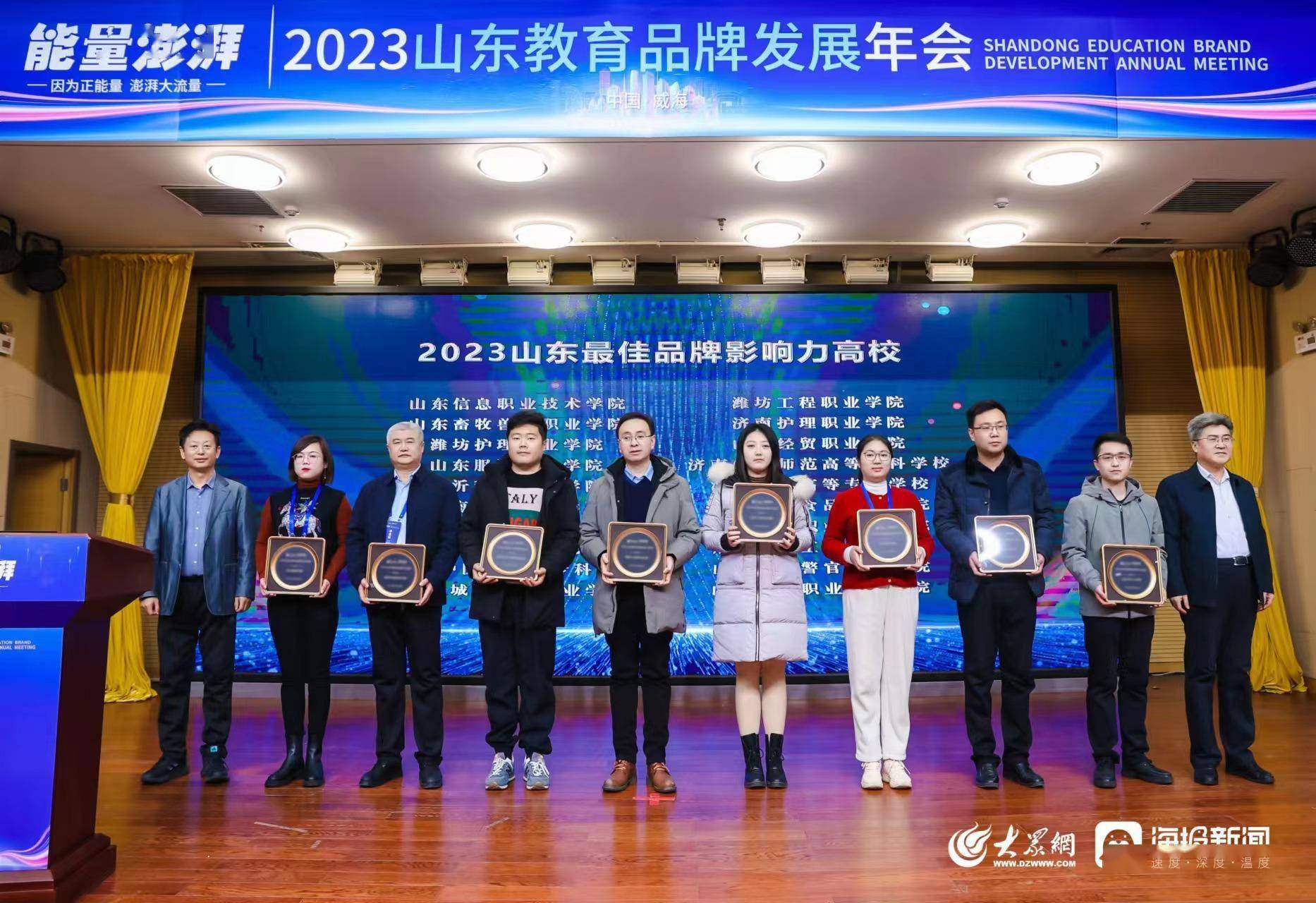 皇冠信用网正网_因为正能量皇冠信用网正网,澎湃大流量!大众网2023山东教育品牌发展年会成功举办