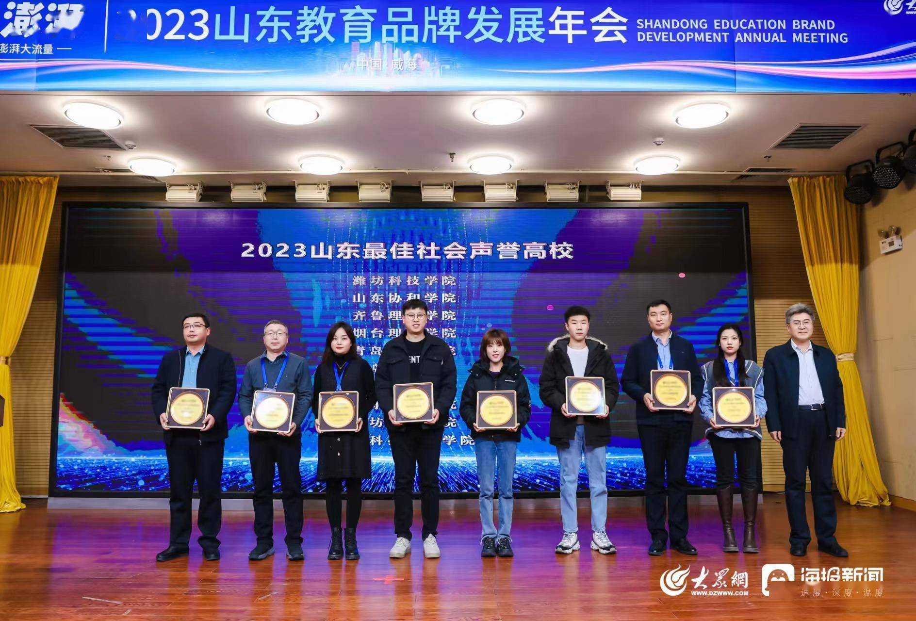 皇冠信用网正网_因为正能量皇冠信用网正网,澎湃大流量!大众网2023山东教育品牌发展年会成功举办