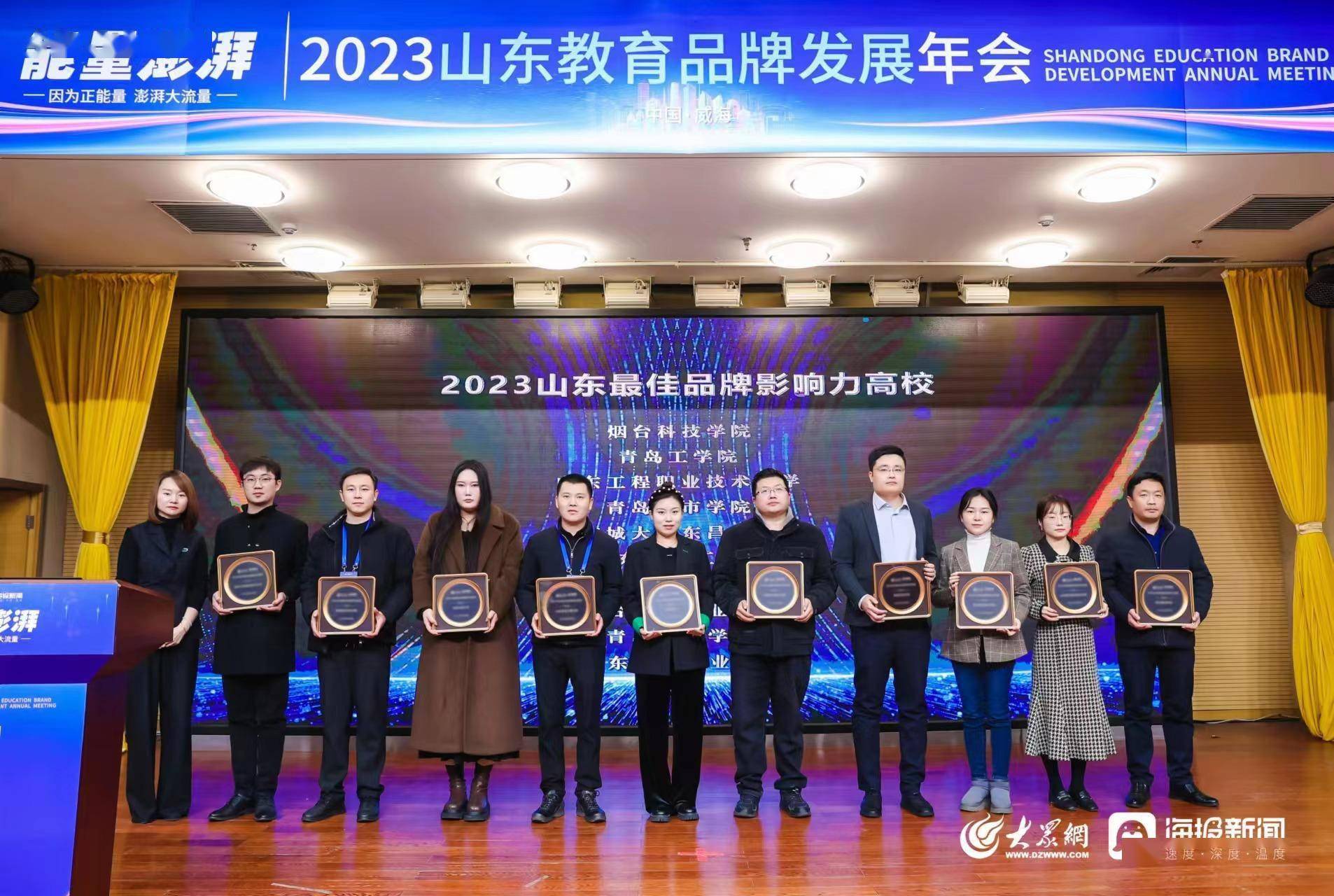 皇冠信用网正网_因为正能量皇冠信用网正网,澎湃大流量!大众网2023山东教育品牌发展年会成功举办