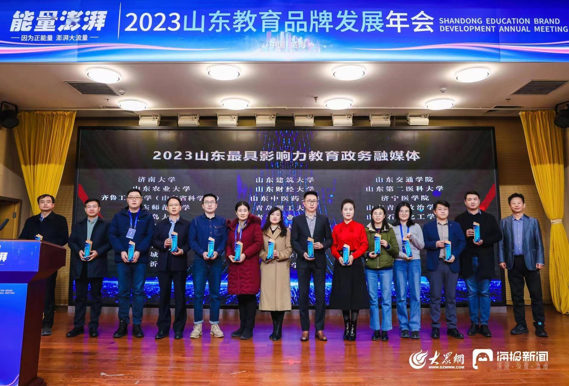 皇冠信用网正网_因为正能量皇冠信用网正网,澎湃大流量!大众网2023山东教育品牌发展年会成功举办