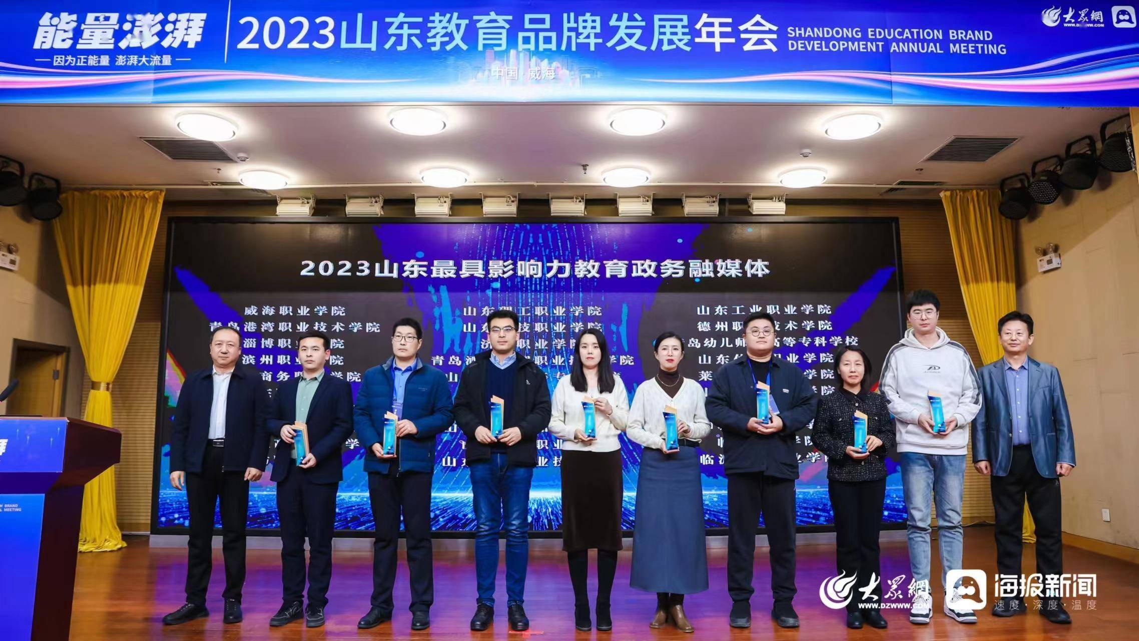 皇冠信用网正网_因为正能量皇冠信用网正网,澎湃大流量!大众网2023山东教育品牌发展年会成功举办