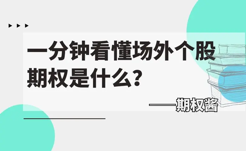 信用网怎么开户_场外个股期权开户条件是什么信用网怎么开户,需要多少钱?怎么开户
