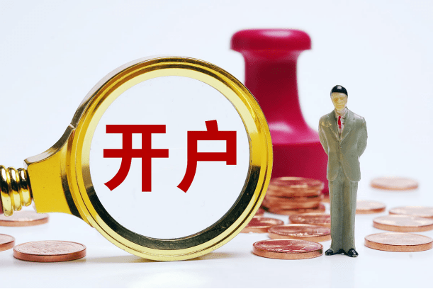 皇冠信用网如何开户_如何选择合适的股票开户方式皇冠信用网如何开户?